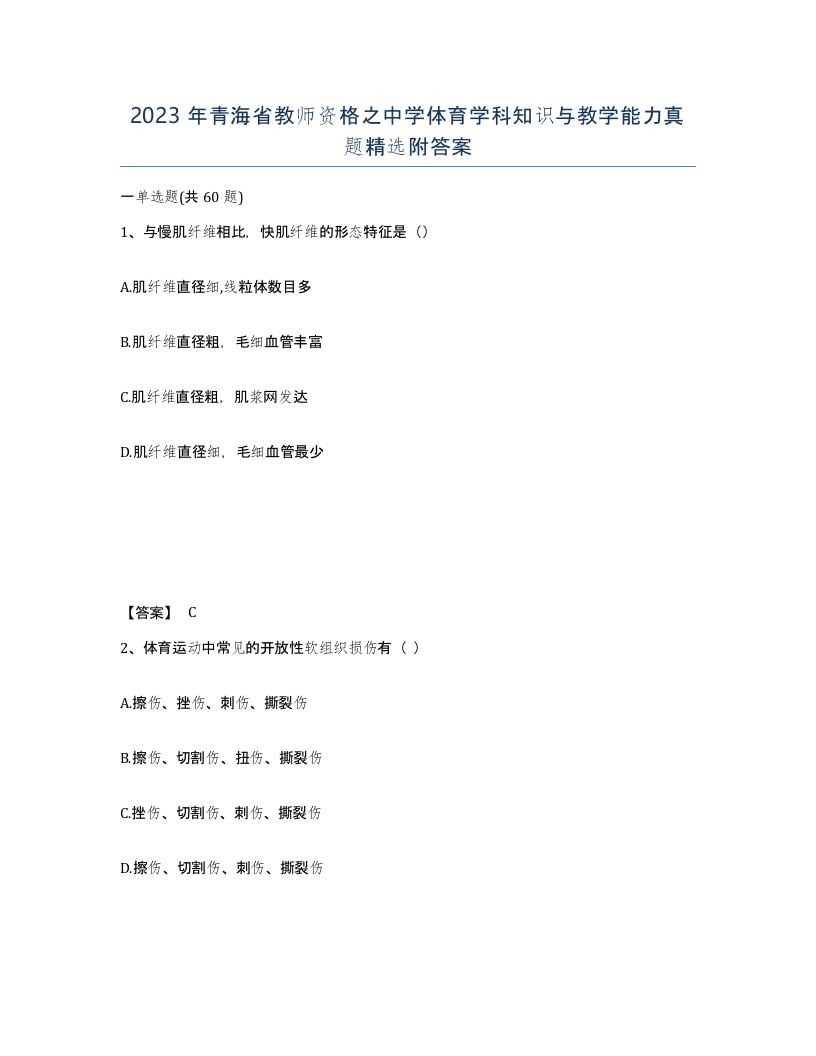 2023年青海省教师资格之中学体育学科知识与教学能力真题附答案