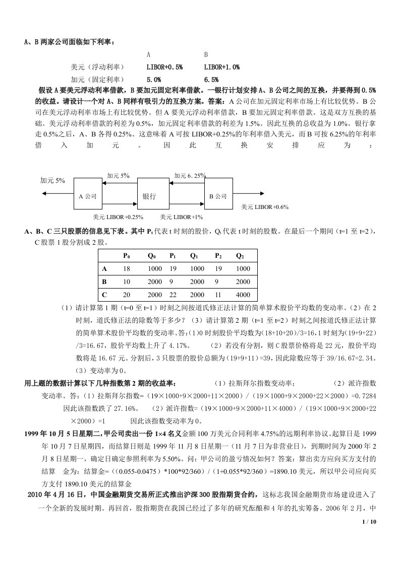 金融市场学计算1.doc