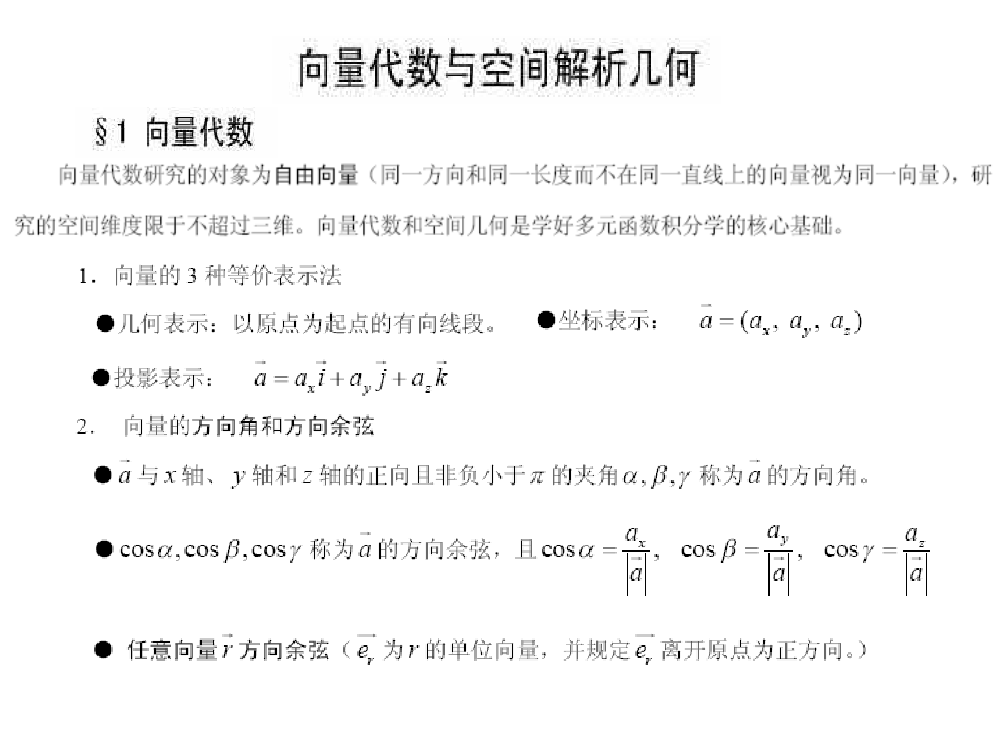 理学数学竞赛空间解析几何部分