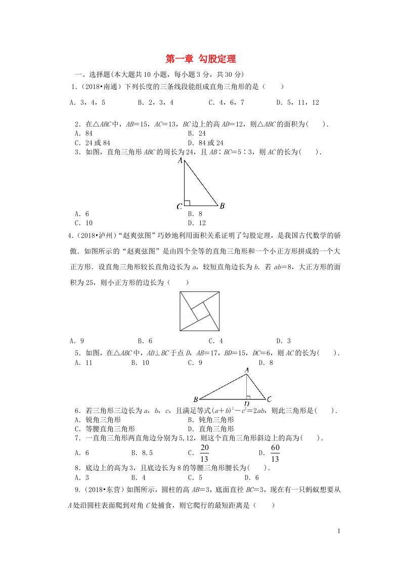 2022八年级数学上册第一章勾股定理测试卷1新版北师大版