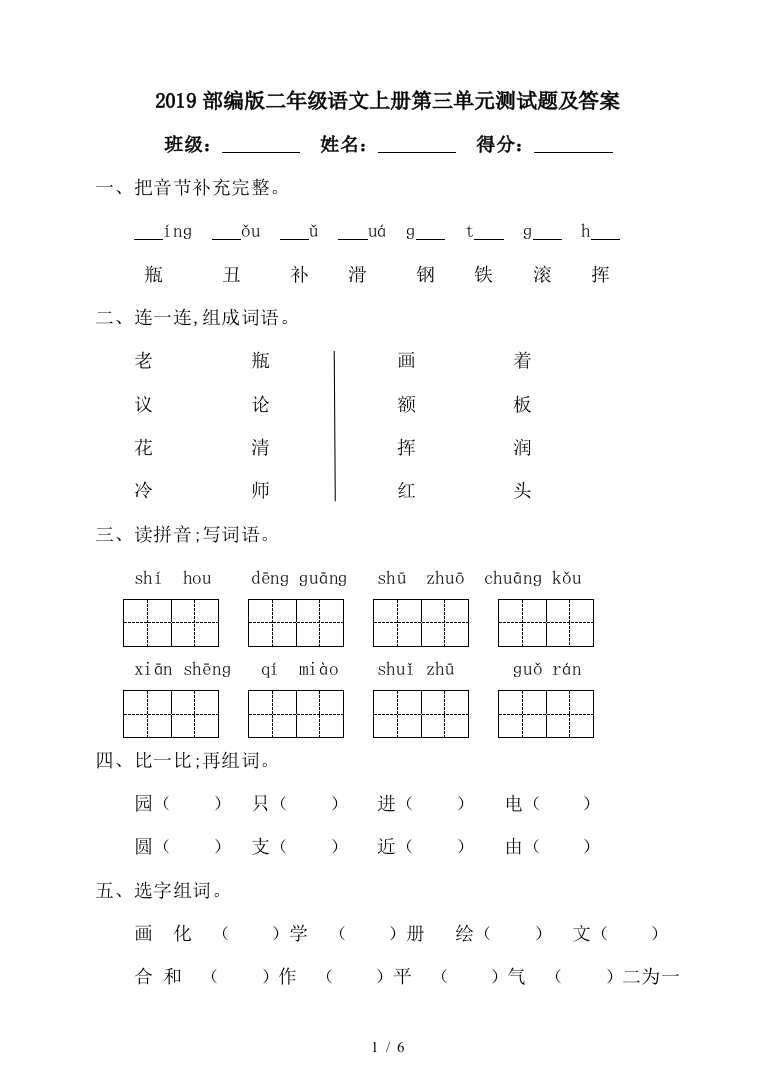 2019部编版二年级语文上册第三单元测试题及答案