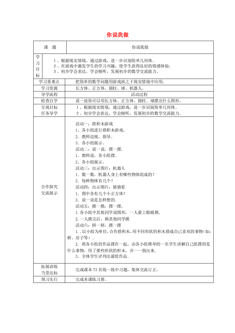 一年级数学上册我说你做教案北师大版