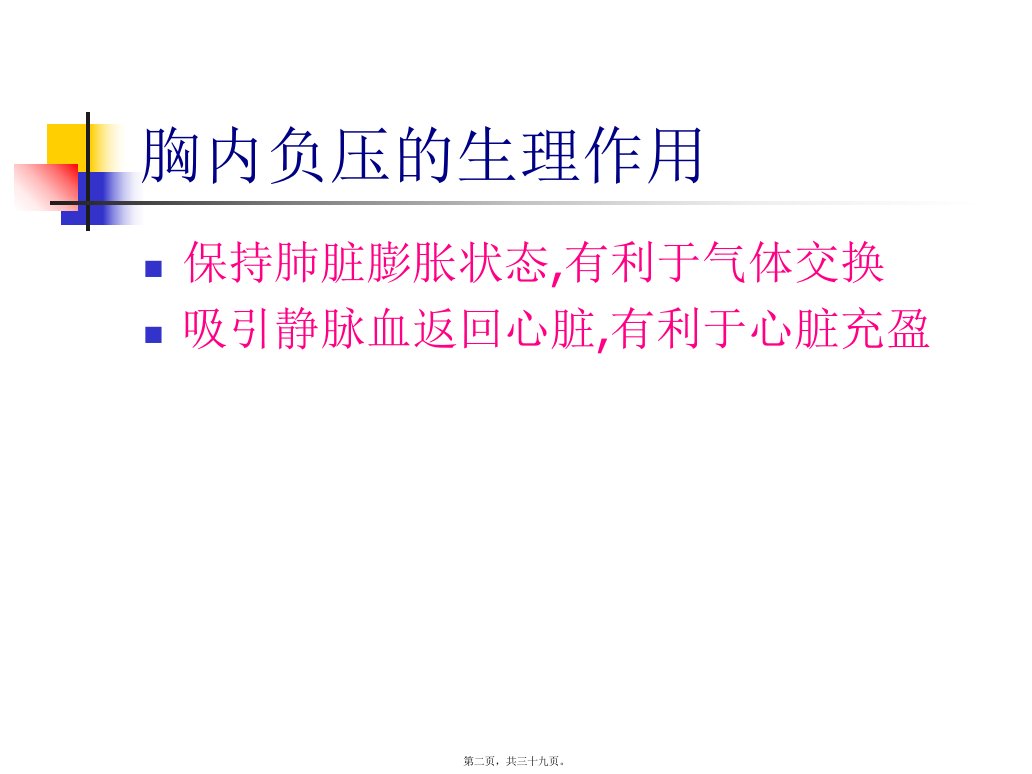 1.自发性气胸