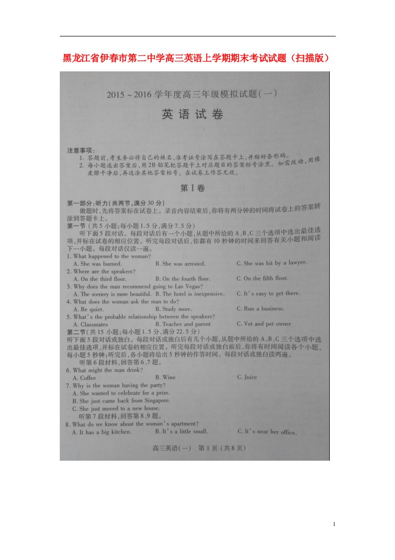 黑龙江省伊市第二中学高三英语上学期期末考试试题（扫描版）