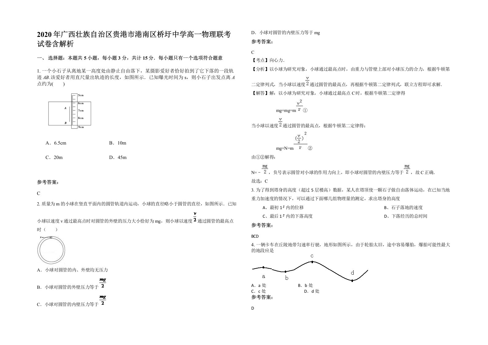 2020年广西壮族自治区贵港市港南区桥圩中学高一物理联考试卷含解析