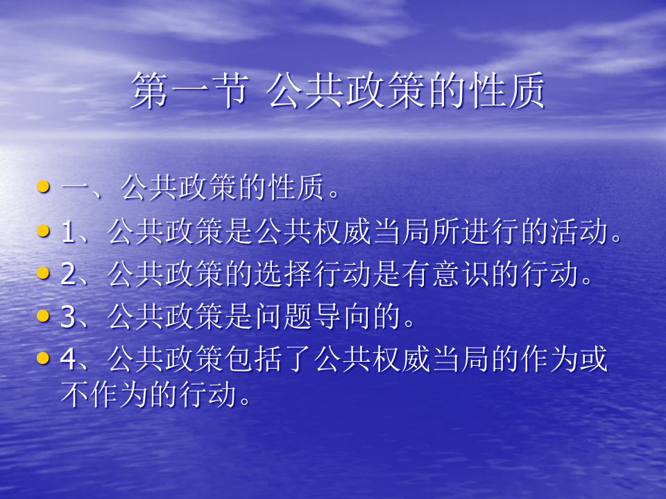 公共管理学张成福课件