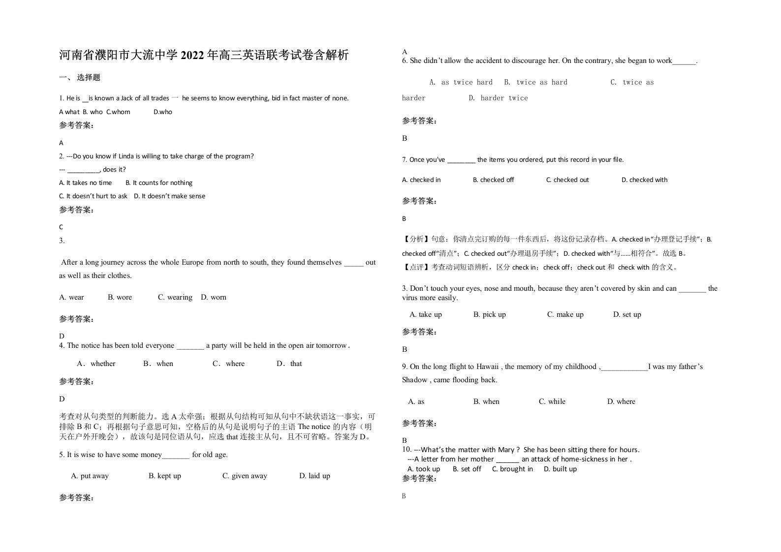 河南省濮阳市大流中学2022年高三英语联考试卷含解析