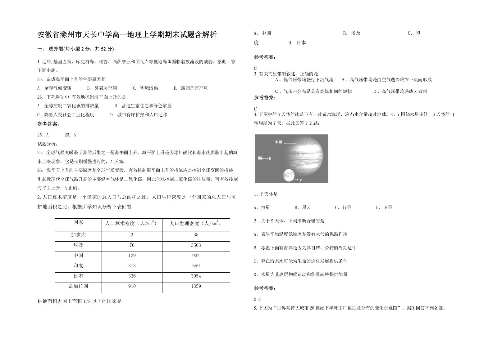 安徽省滁州市天长中学高一地理上学期期末试题含解析