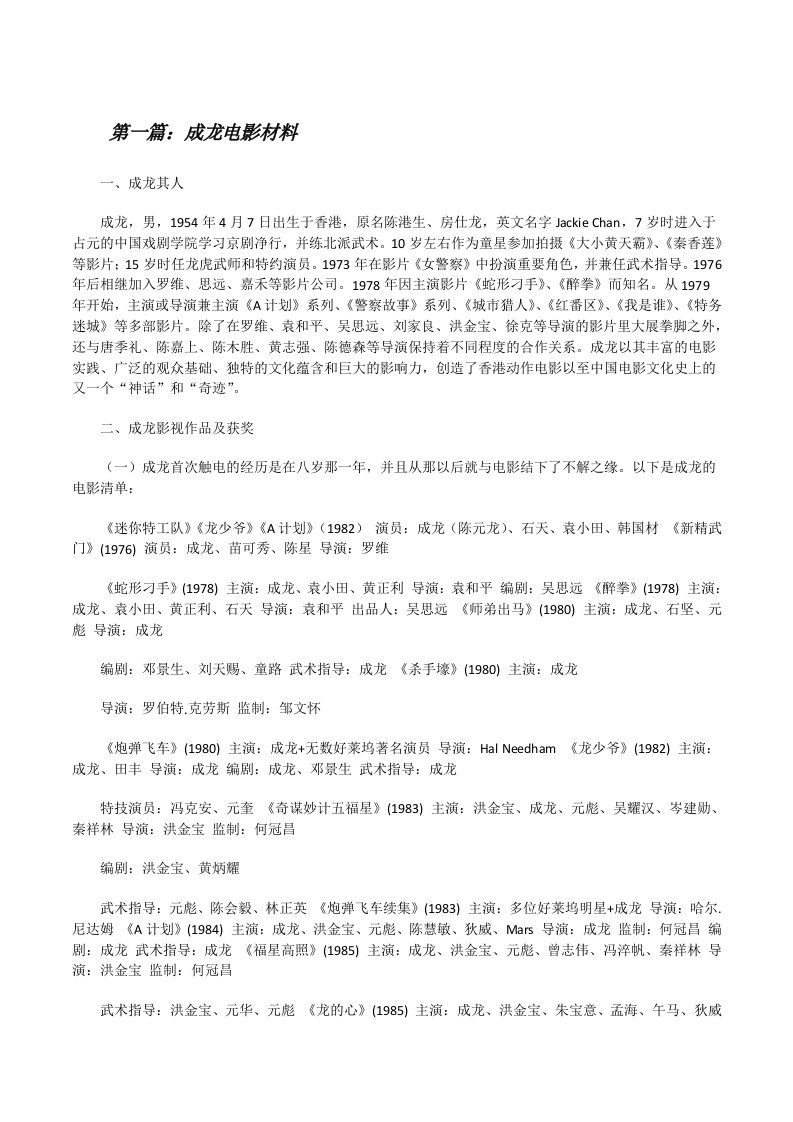 成龙电影材料（共5篇）[修改版]