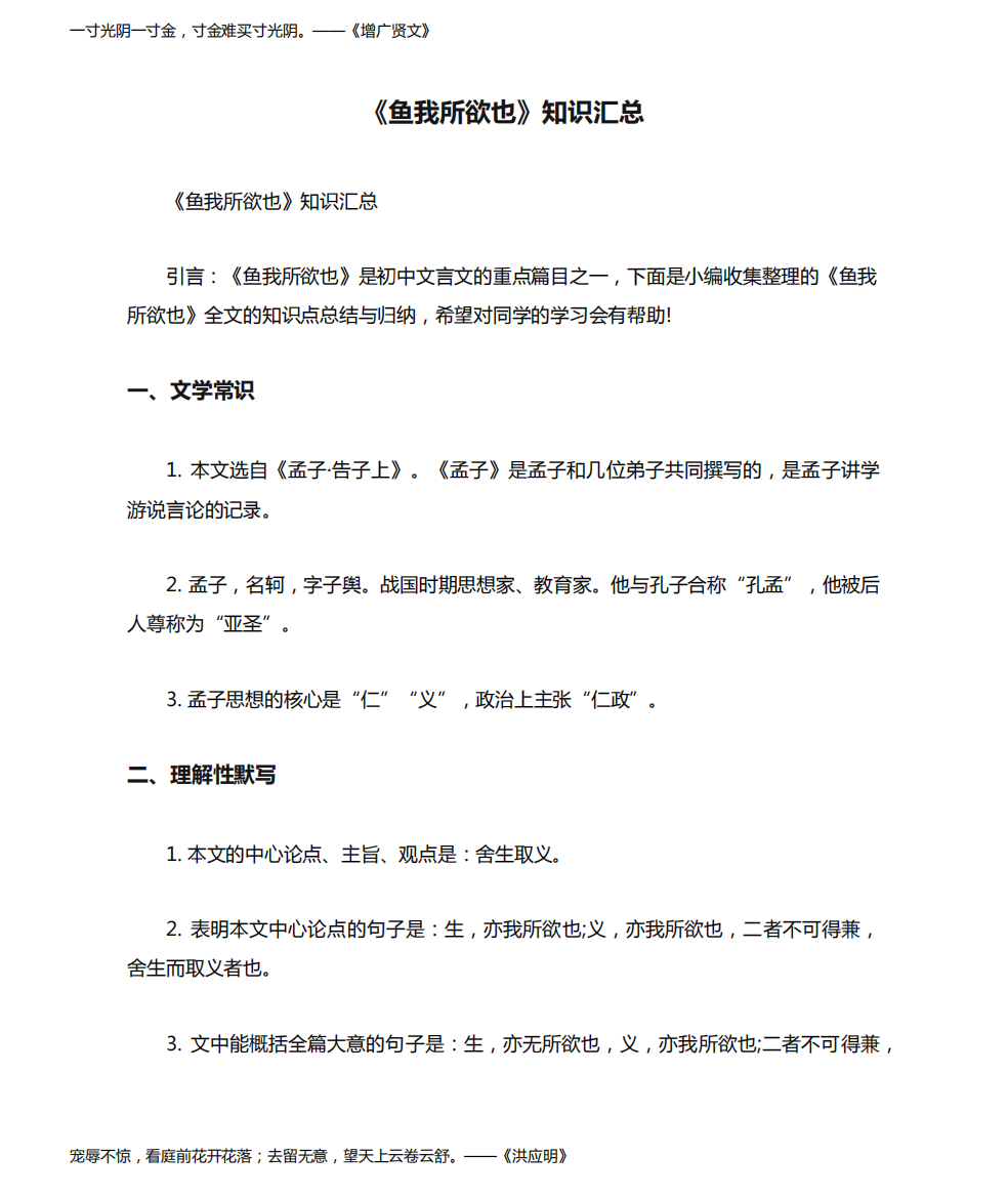 《鱼我所欲也》知识汇总