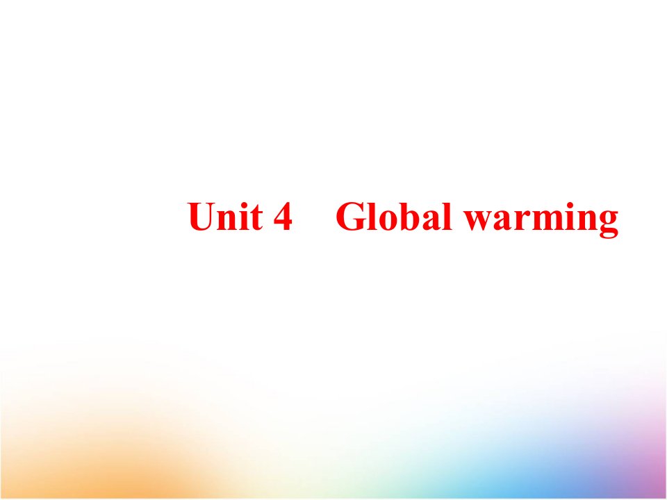 高三英语一轮复习优质ppt课件-2：Unit-4-Global-warming