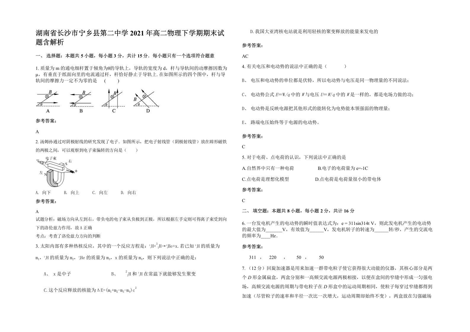 湖南省长沙市宁乡县第二中学2021年高二物理下学期期末试题含解析