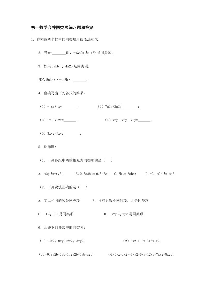 初一数学合并同类项练习题和答案