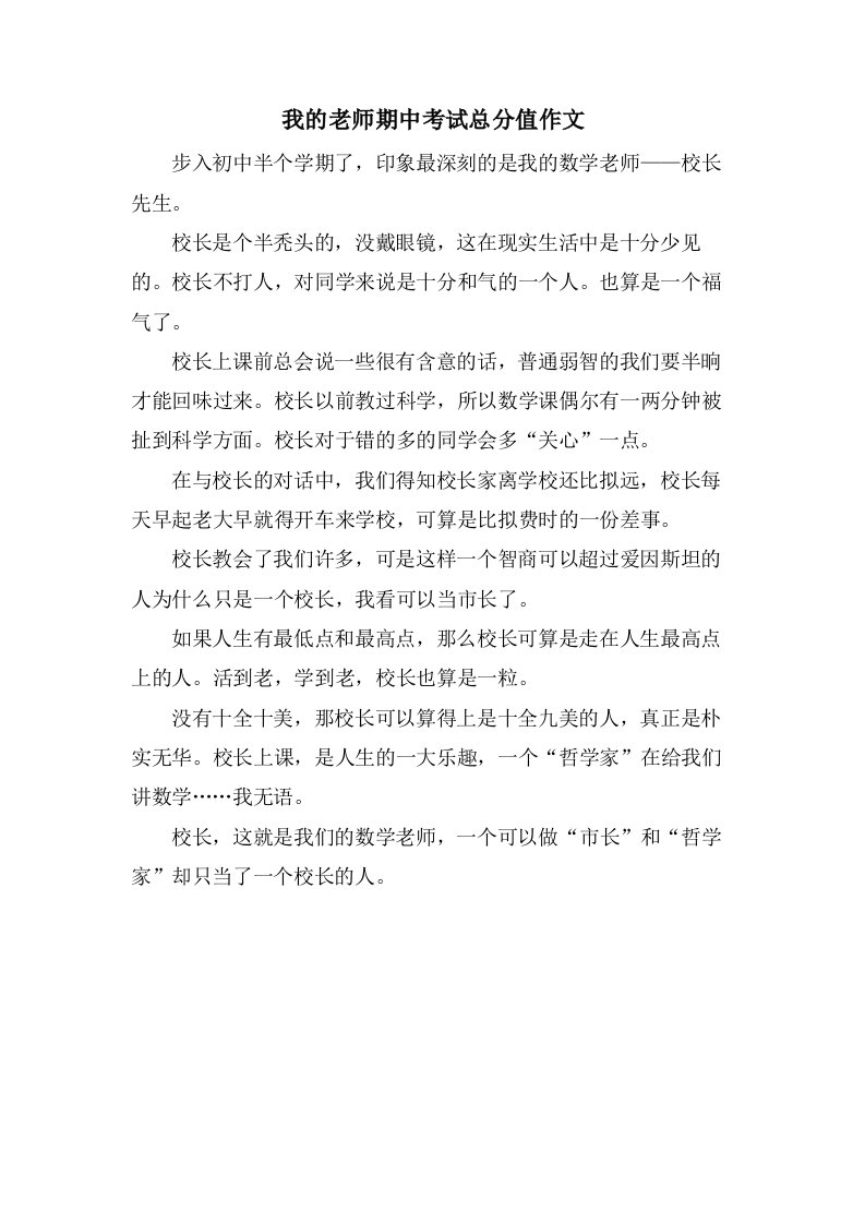 我的老师期中考试作文