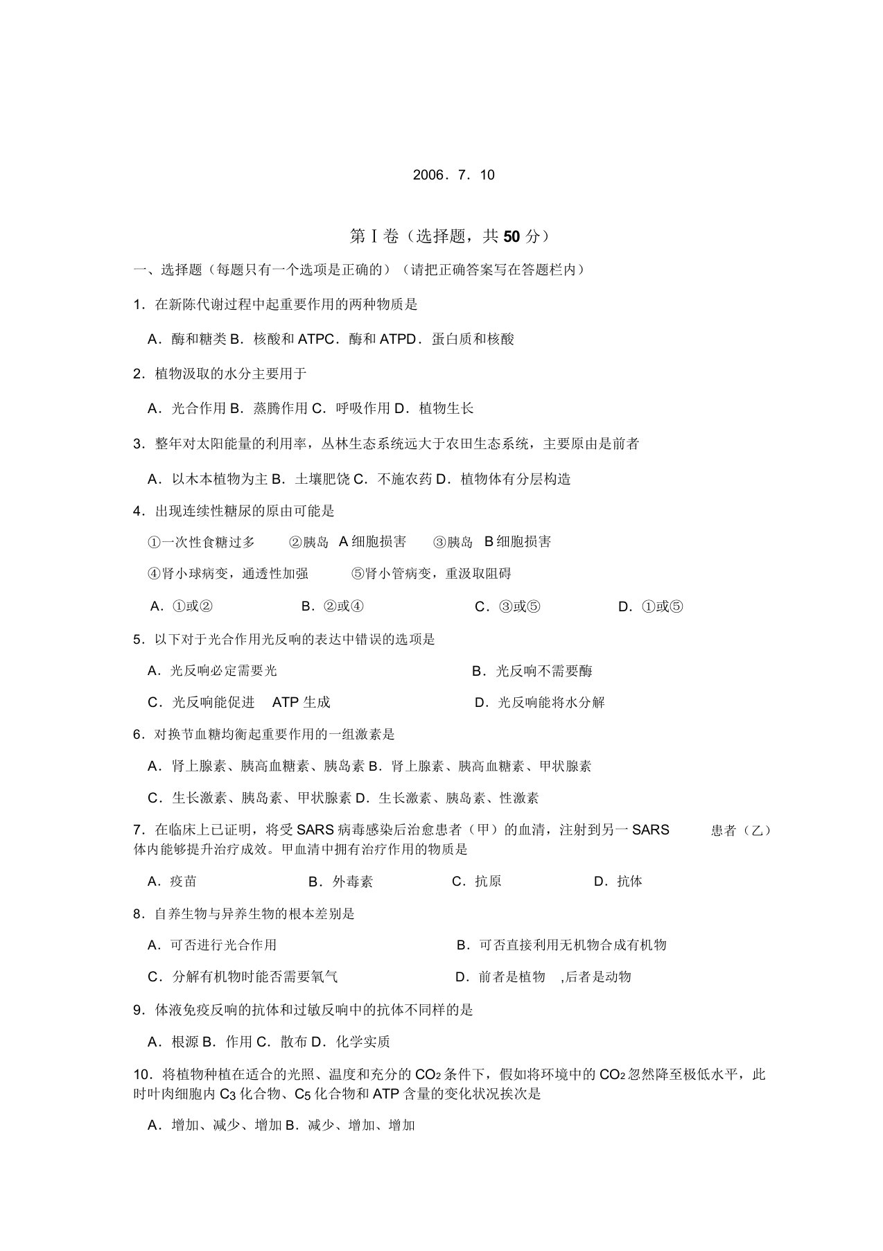 东北师范大学附属实验学校高二下学期期末考试生物试卷