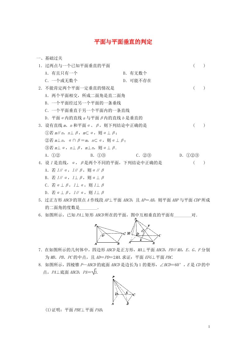 2022年高中数学第二章点直线平面之间的位置关系3.2练习含解析人教版必修2