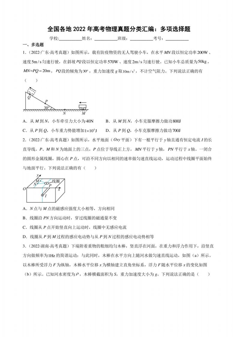 2022年高三高考物理真题分类汇编：多项选择题