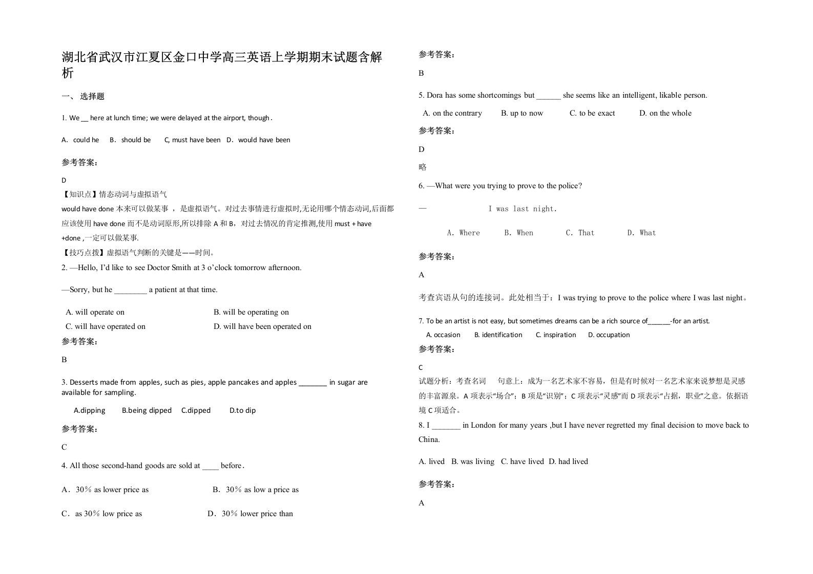 湖北省武汉市江夏区金口中学高三英语上学期期末试题含解析