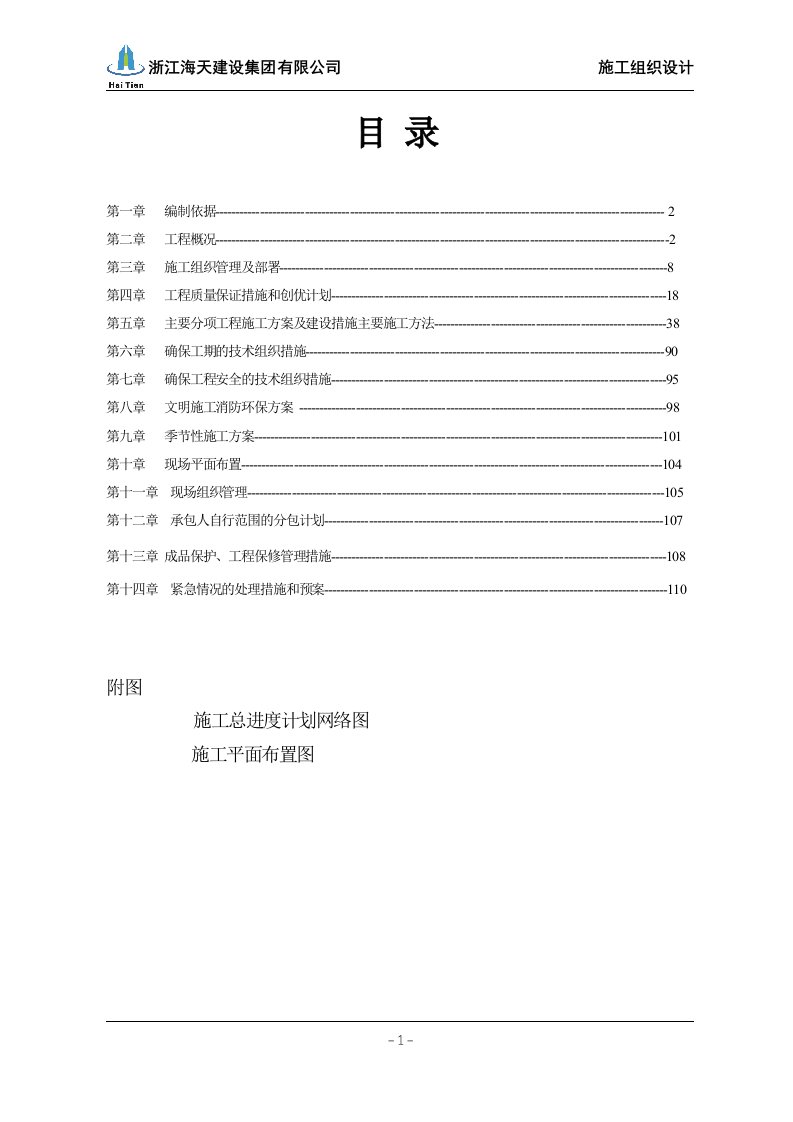 酒店施工组织设计方案