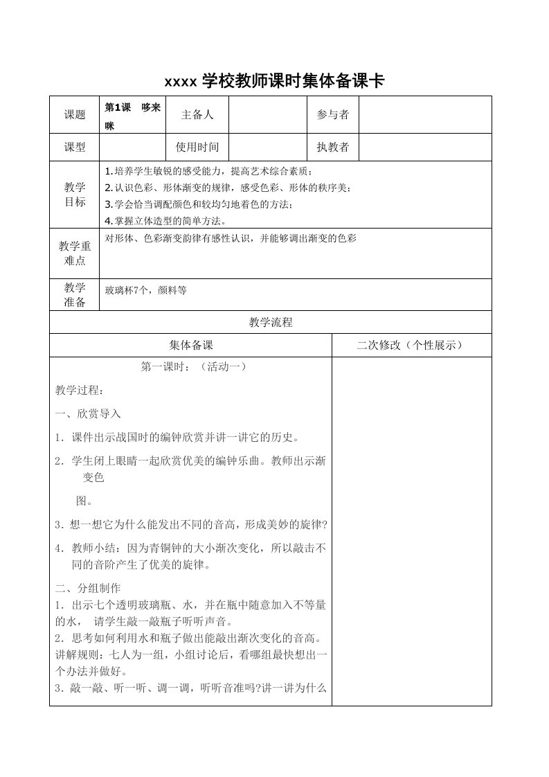 湘教版五年级上美术表格式集体备课教案