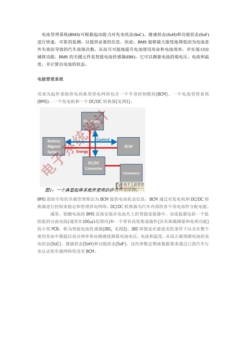 电池管理系统BMS原理篇