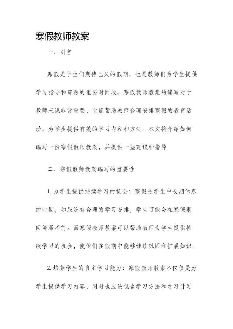 寒假教师市公开课获奖教案省名师优质课赛课一等奖教案