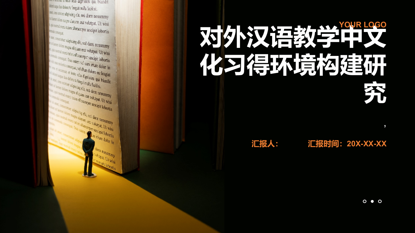 对外汉语教学中的文化习得环境构建研究