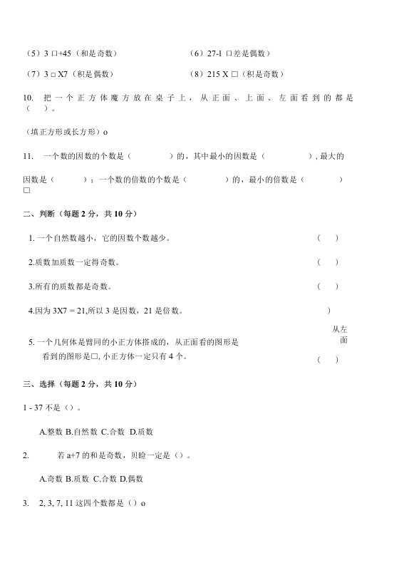 五年级数学下册测试卷