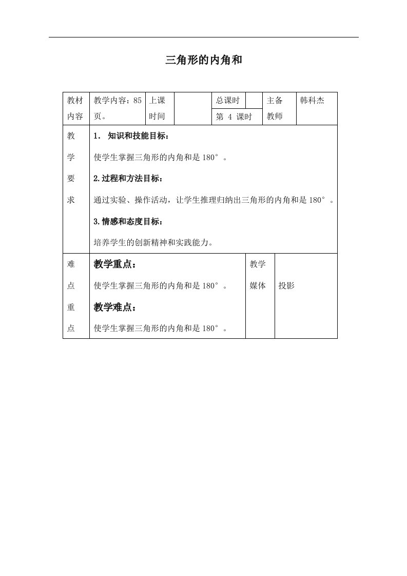 人教新课标四年级下册数学教案