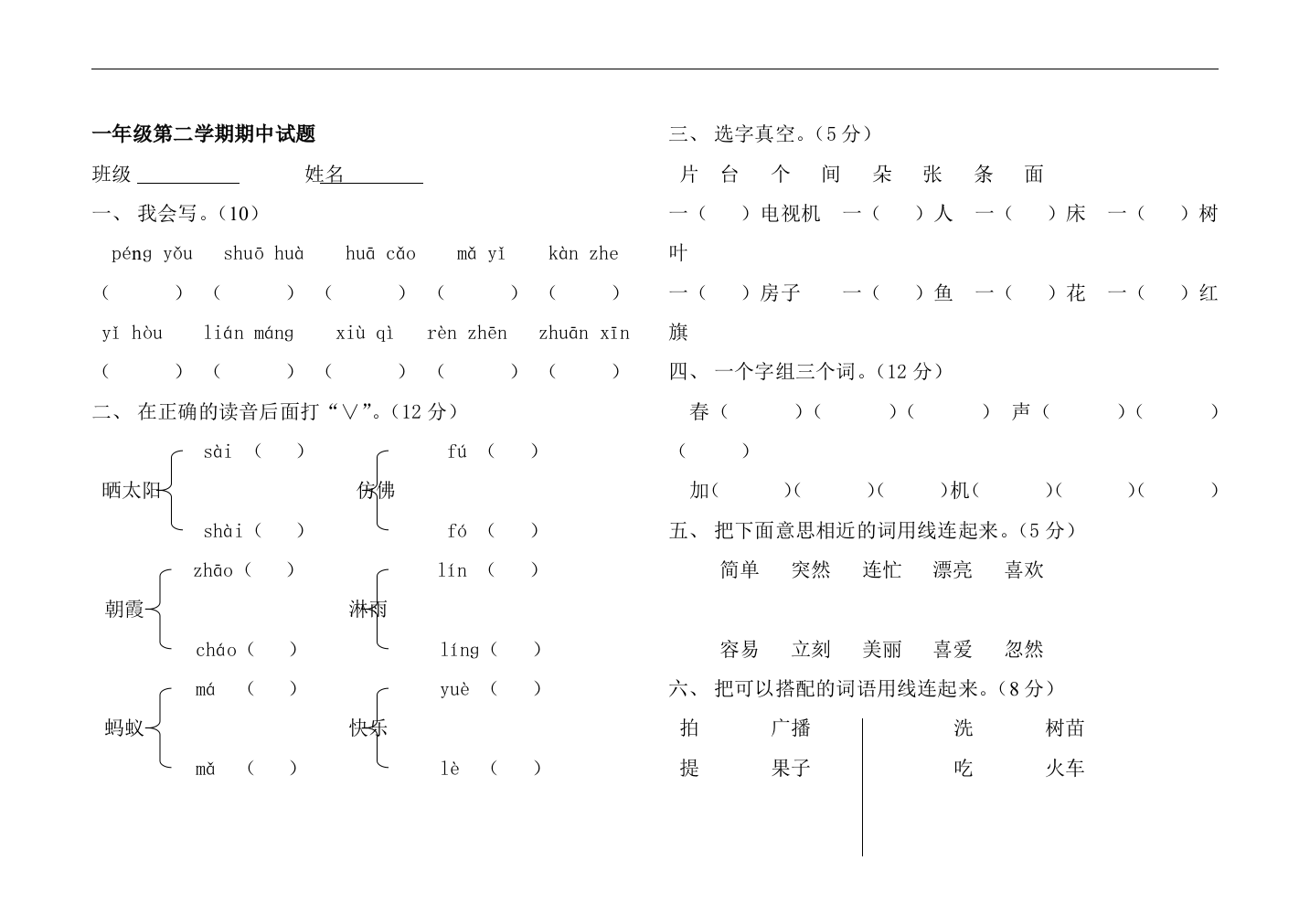 一年级第二学期期中试题