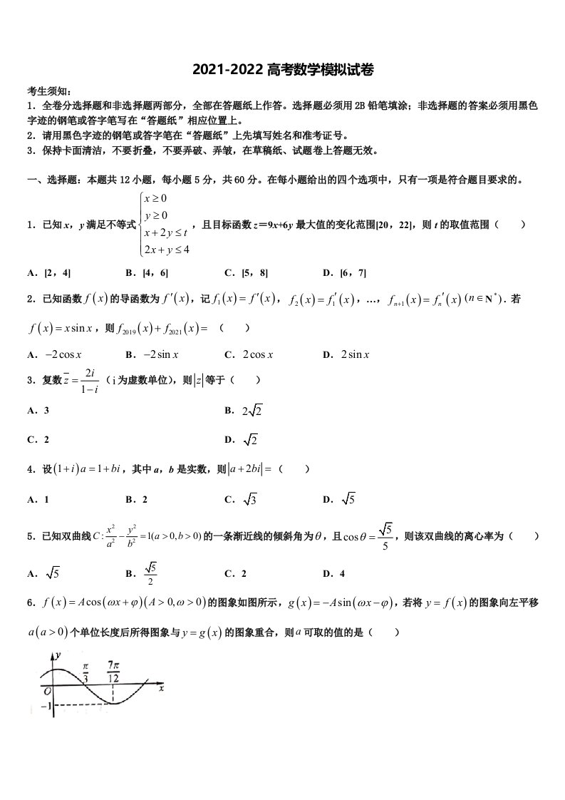 2022届安徽亳州阚疃金石中学高三最后一模数学试题含解析