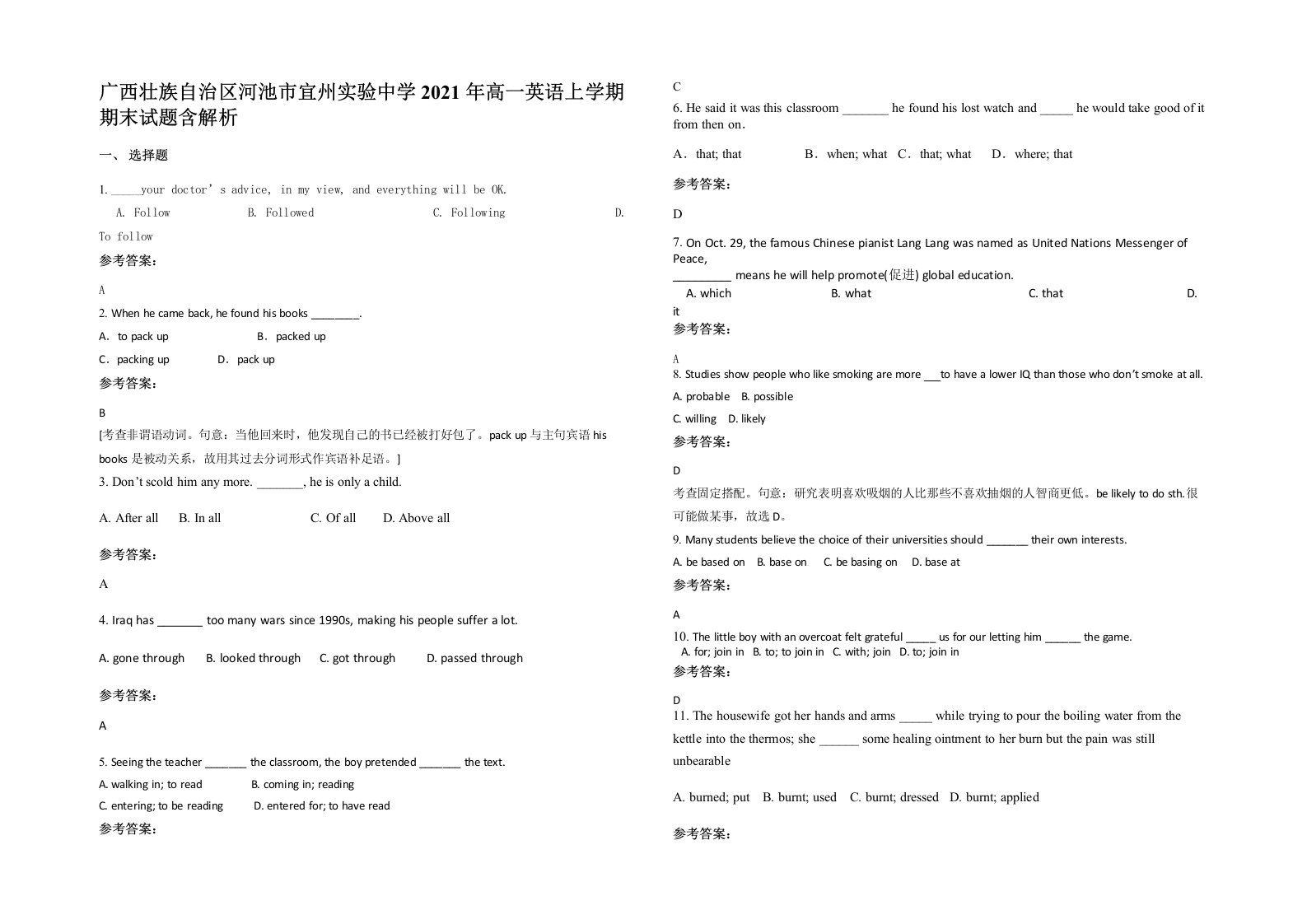 广西壮族自治区河池市宜州实验中学2021年高一英语上学期期末试题含解析