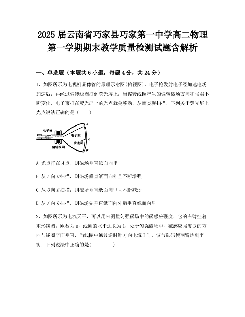 2025届云南省巧家县巧家第一中学高二物理第一学期期末教学质量检测试题含解析