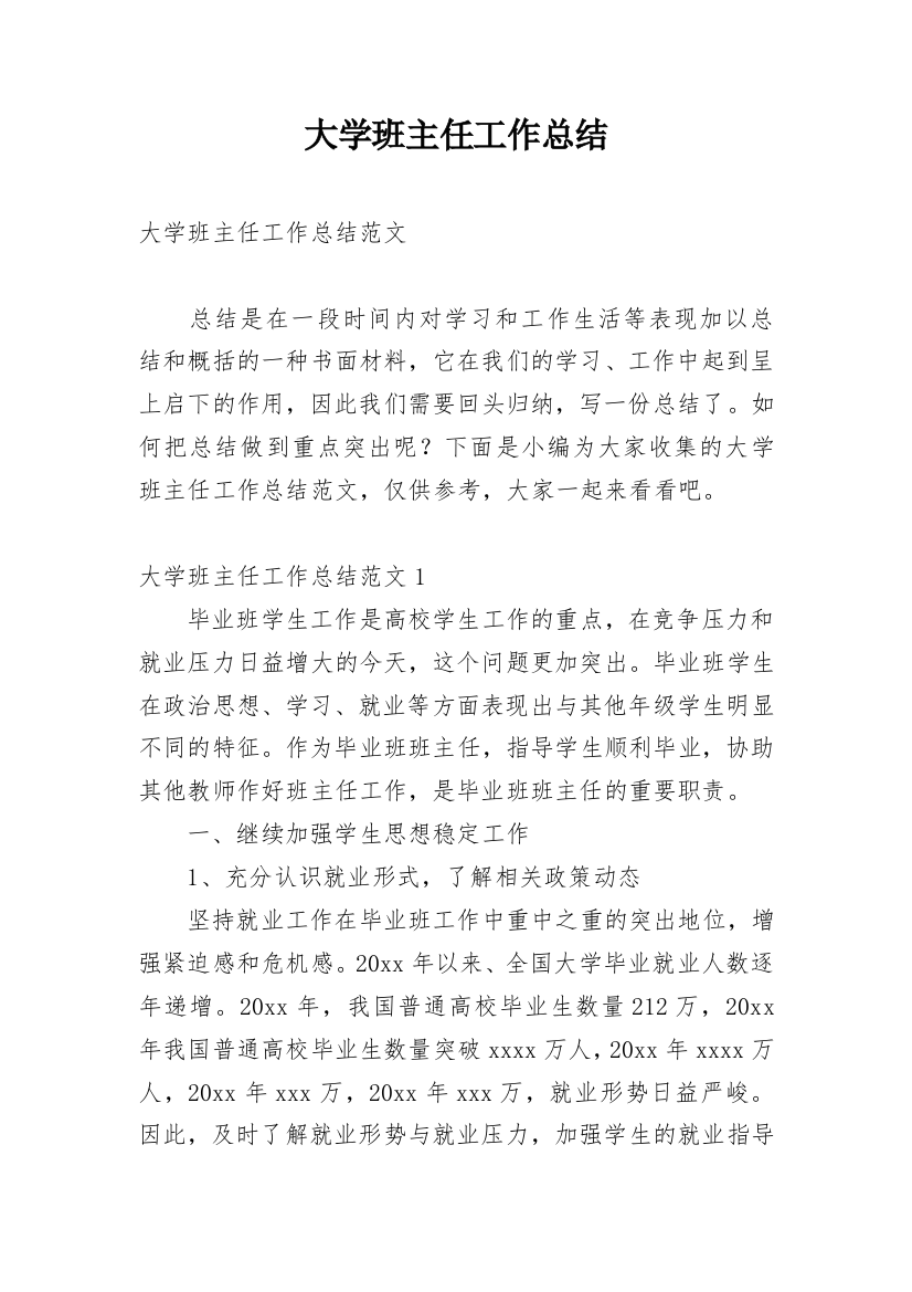 大学班主任工作总结_79