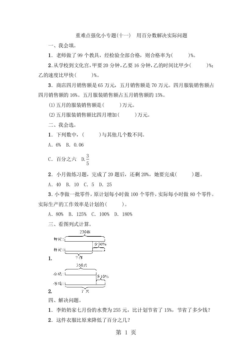 重难点强化小专题(十一)　用百分数解决实际问题