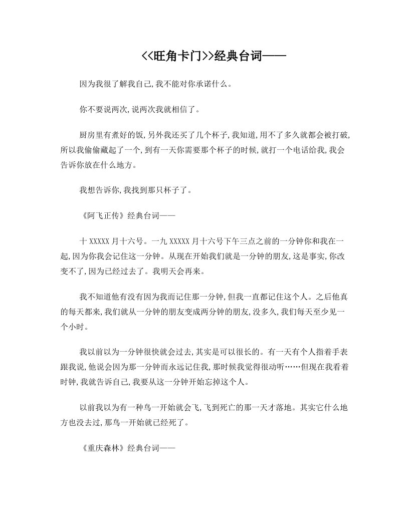 zvyAAA王家卫经典台词