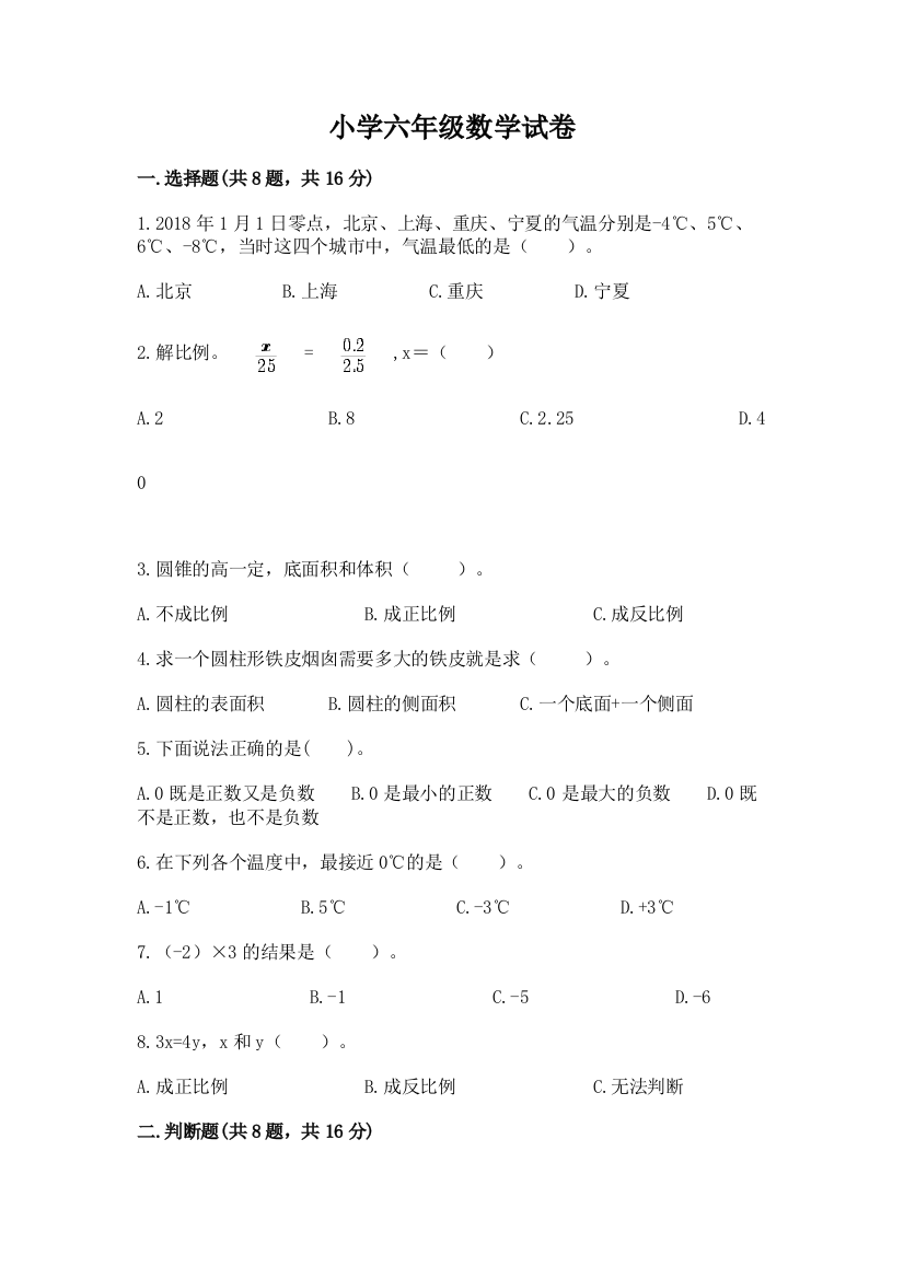 小学六年级数学试卷含答案【实用】