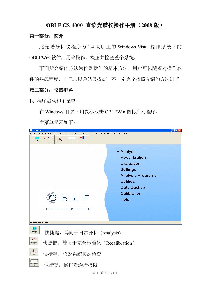 OBLF%20GS-1000%20直读光谱仪操作手册(2008版)