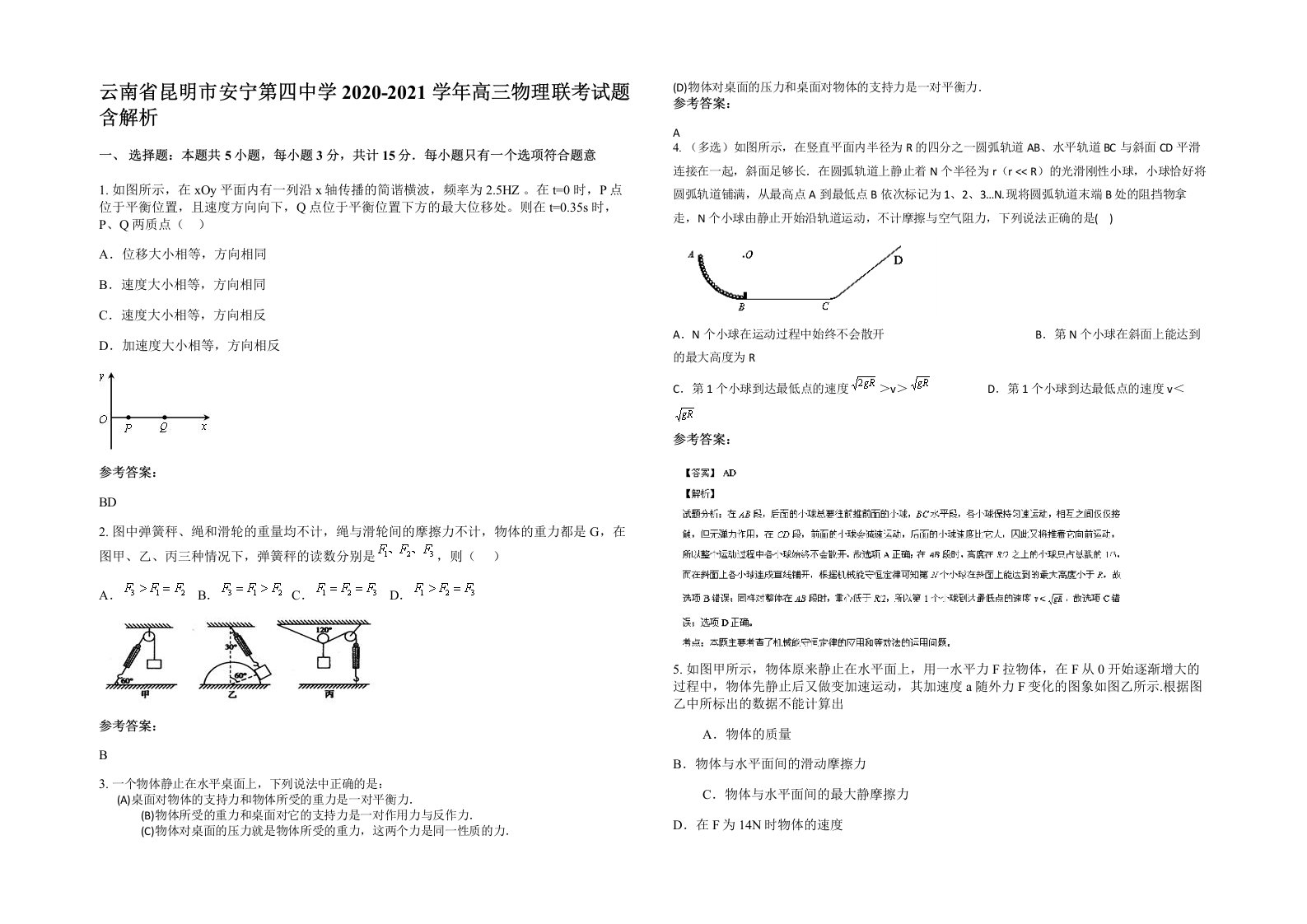 云南省昆明市安宁第四中学2020-2021学年高三物理联考试题含解析