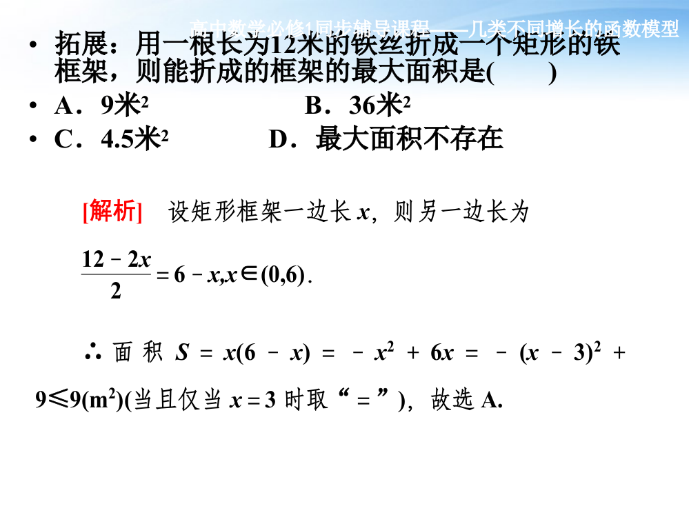 拓展_函数的应用Ⅱ