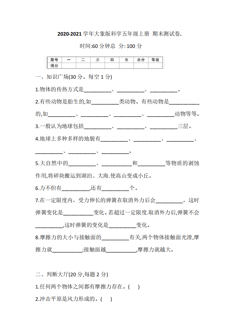 大象版小学科学五年级上册科学