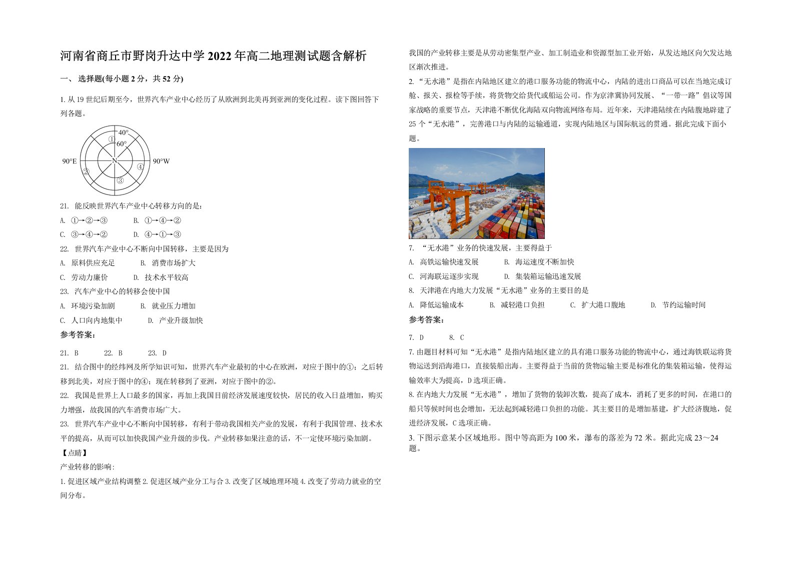 河南省商丘市野岗升达中学2022年高二地理测试题含解析