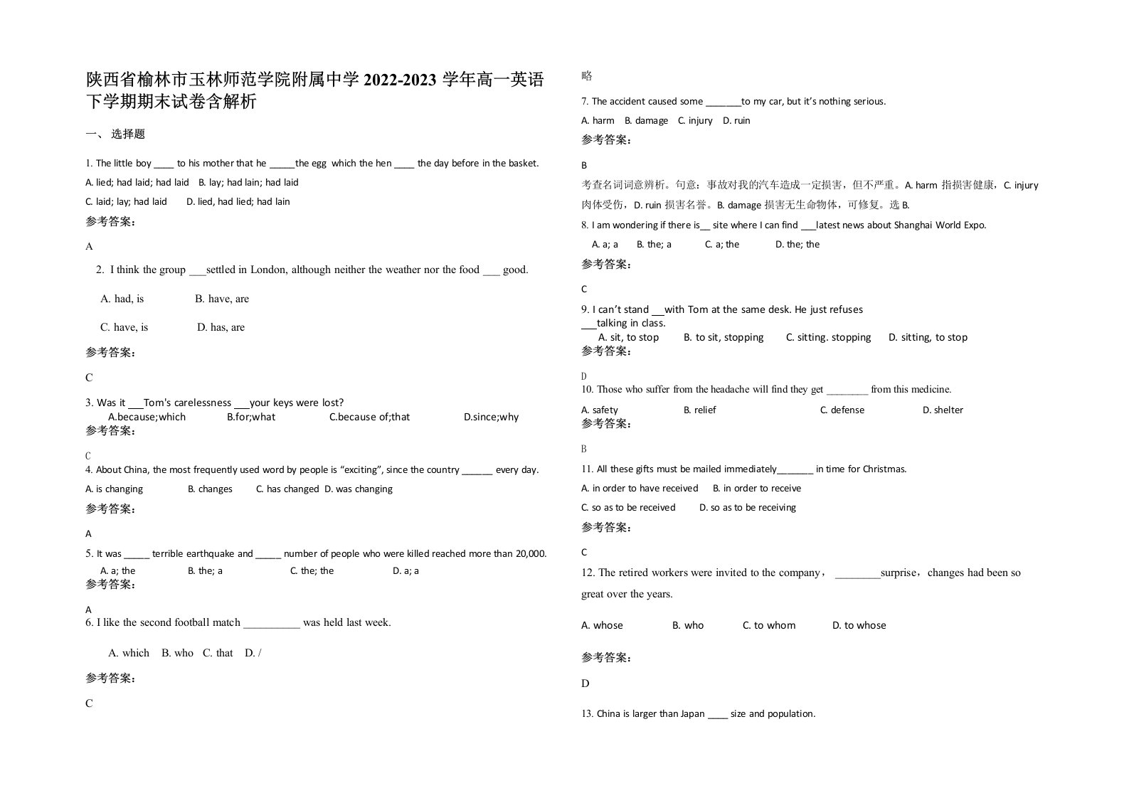 陕西省榆林市玉林师范学院附属中学2022-2023学年高一英语下学期期末试卷含解析