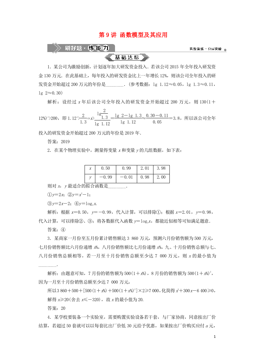 （江苏专用）高考数学大一轮复习