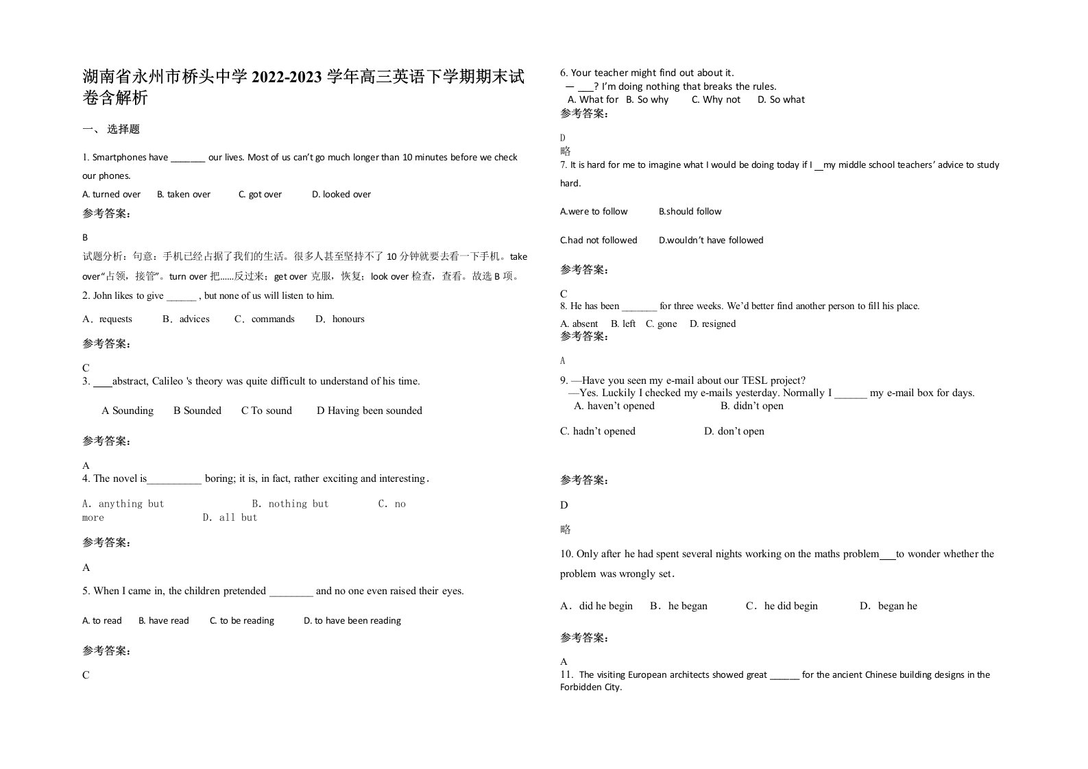 湖南省永州市桥头中学2022-2023学年高三英语下学期期末试卷含解析