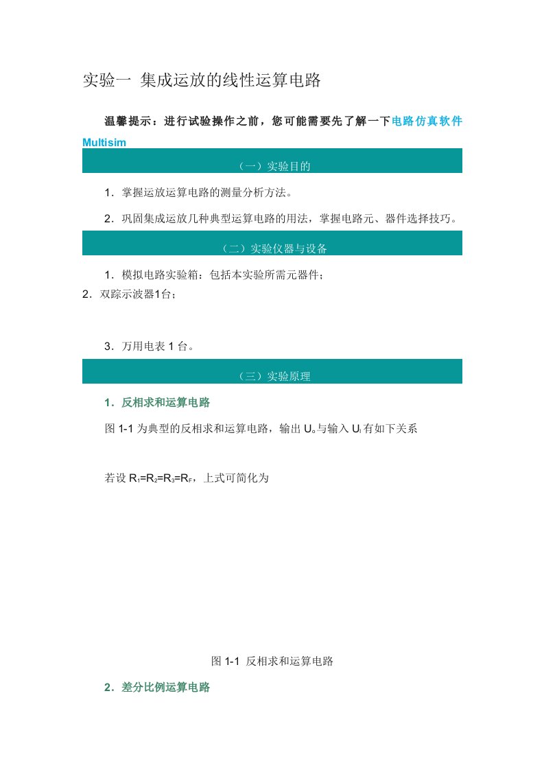 2020年秋国开《模拟电子电路》实验报告一至四题库