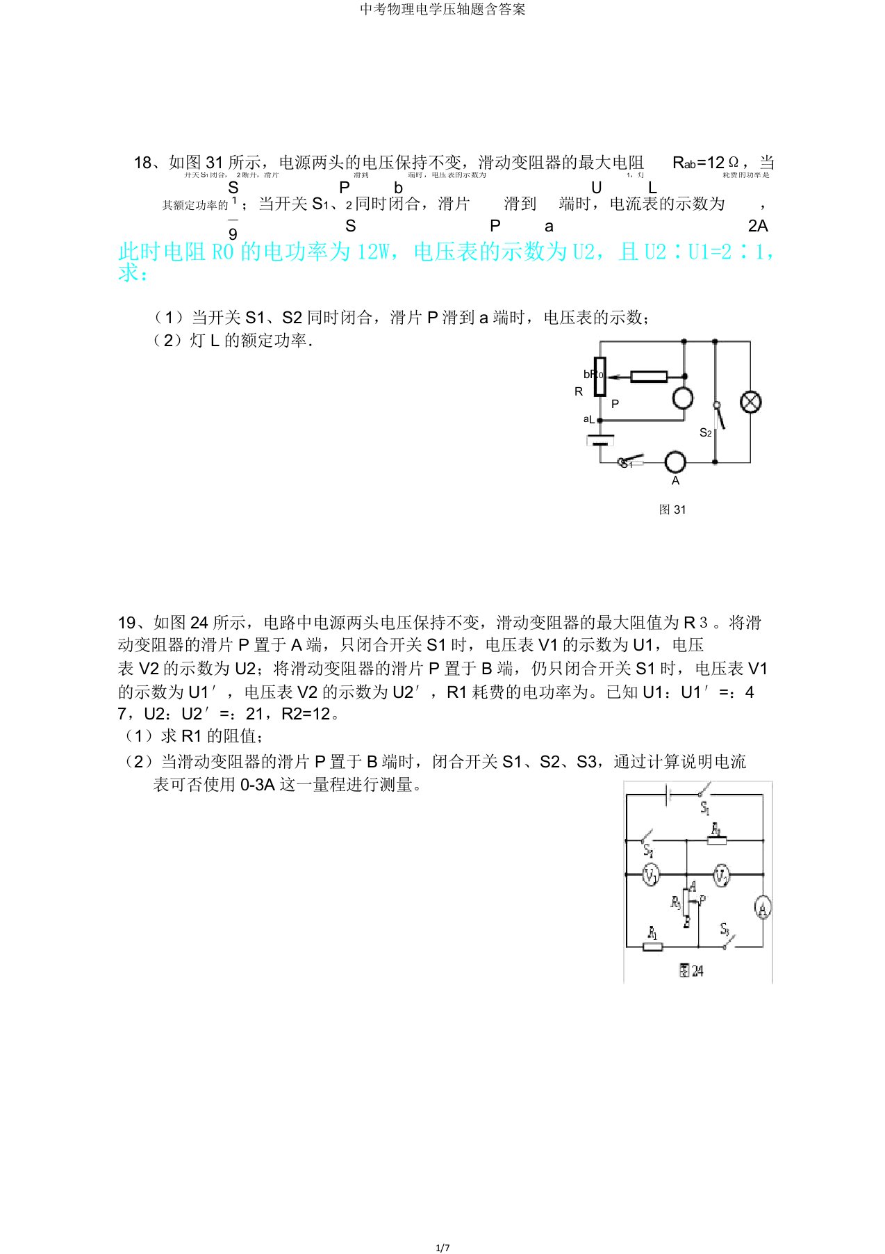 中考物理电学压轴题含