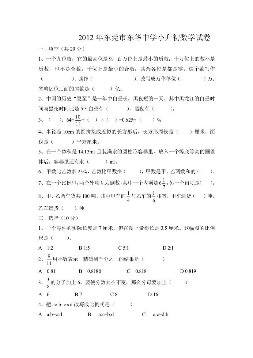 东华数学小升初数学试卷含详细答案