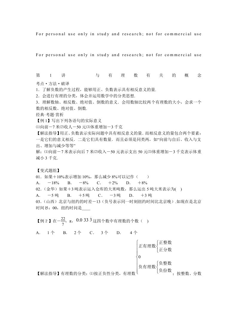 学而思七年级数学培优讲义word版(全年级章节培优-绝对经典)