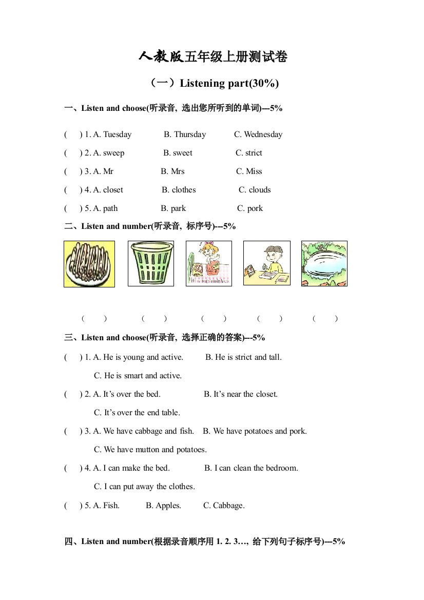 人教小学五年级上册测试卷